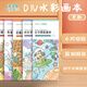 【開學(xué)季】現(xiàn)貨可定制DIY水彩畫圖畫本兒童畫本涂鴉填色本自帶顏料免洗可撕5本裝男款