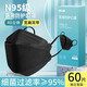 君霖 N95級醫用口罩耳掛折疊柳葉式非無(wú)菌熔噴布夏季透氣不勒耳成人獨立包裝預防甲流口罩 【黑】N95級醫用防護【60片獨立裝】