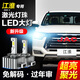 速越者江淮IEV5 IEV7 T8 瑞風(fēng)S3 S5 M5氙氣燈泡改裝LED大燈遠近光燈激光 【需要單只裝請拍此項】 原車(chē)氙氣燈升級激光LED大燈
