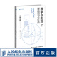 數(shù)學(xué)與生活2 要領(lǐng)與方法 數(shù)學(xué)要點學(xué)習(xí)教學(xué)方法 數(shù)學(xué)學(xué)科入門科普書 日本遠山啟數(shù)學(xué)教育改革反思之作