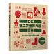 DK第二次世界大戰(zhàn)百科（全彩）