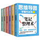 思維導(dǎo)圖：學(xué)霸方法書（全6冊(cè)）簡(jiǎn)單、易學(xué)、高效的學(xué)習(xí)法 學(xué)習(xí)技巧訓(xùn)練 記憶力和專注力訓(xùn)練高效閱讀