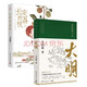 長安的荔枝+顯微鏡下的大明（馬伯庸備受好評的歷史小說 套裝2冊） 小說  中南傳媒