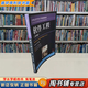 【用過(guò)的書(shū) 有筆跡】 軟件工程 第5版 張海藩, 呂云翔編著(zhù) 人民郵電出版社