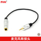 FVH 6.35母對3.5立體聲公轉換頭 麥克風(fēng)轉接頭 6.5轉3.5大轉小金屬外殼頭33cm