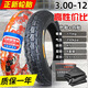 正新輪胎3.00-12電動三輪車專用胎農用車外胎鋼絲加厚胎300一12內胎. 3.00-12正新4層常用內外一套
