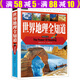 【包郵】世界地理百科全書 常春藤:世界地理全知道 (精致圖文版)定價68