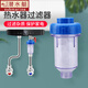 潛水艇洗衣機軟水器家用龍頭前置過濾器沐浴寶凈水器廚房熱水器馬桶衛(wèi)生間阻垢花灑清洗自來水可拆洗凈水器 【適用于熱水器過濾】硅磷晶軟水器