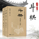 斗栱 簡體版 上下冊 精裝版 潘德華 潘葉祥 東南大學(xué)出版社 中國古代斗拱建筑設(shè)計書籍 中國木結(jié)構(gòu)古