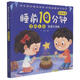 冒險(xiǎn)之夜(彩圖注音版)/睡前10分鐘美繪故事