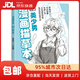 【系列自選】3冊《漫畫描摹本》上中下Q版美少女美少男入門零基礎(chǔ)書籍淺印描摹臨摹鉛筆畫素描人物手繪教程畫畫自學(xué)繪畫 漫畫描摹本下冊《美少男》