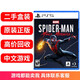 【二手99新】索尼(SONY) PS5原裝游戲光盤(pán) 光碟 游戲軟件 游戲大作 不支持PS4 漫威蜘蛛俠 邁爾斯 莫拉萊斯 新鄰居 中文 標準盒