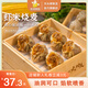 光頭佬聯(lián)圣 水晶糯米燒麥蝦米味720g12只裝 港式點心方便菜速凍面點早餐食品