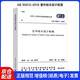 GB 50013-2018 室外給水設(shè)計(jì)標(biāo)準(zhǔn)