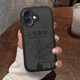 帥璽（SHUAIXI） 適用蘋果16/pro/max手機(jī)殼 iPhone16Plus全包防摔新款簡約潮牌高級(jí)硅膠皮紋軟殼擺爛人生男 【酷炫黑】八方來財(cái)-贈(zèng)保護(hù)膜 蘋果16plus