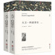 名著精譯：大衛(wèi)·科波菲爾（套裝上下全2冊 文聯(lián)無刪減全譯本 經(jīng)典世界名著）