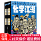 物理江湖5冊(cè) 化學(xué)江湖8冊(cè) 地理江湖7冊(cè) 生物江湖5冊(cè)超能力江湖系列多版本可選 給孩子的物理化學(xué)通關(guān)秘籍武俠新國(guó)風(fēng)  理 等漫畫(huà)科普百科系列 化學(xué)江湖（8冊(cè)） 童書(shū)