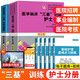 三基護(hù)理 醫(yī)學(xué)臨床三基訓(xùn)練護(hù)士分冊(cè)第五版+試題集新三版吳鐘琪 三基三嚴(yán)護(hù)士分冊(cè)