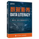 數據素養（異步圖書(shū)出品）