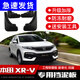 適用于東風(fēng)本田XRV擋泥板19款2020款xrv原裝原廠(chǎng)汽車(chē)配件前后檔瓦皮 15-21款本田XRV【加厚款】4片裝