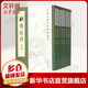 杜詩詳注 共8冊 中國古典文學基本叢書 杜甫 仇兆鰲 中華書局