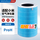 東耐倫適配小米米家空氣凈化器ProH復合濾芯 凈化器濾網(wǎng)除甲醛除顆粒PM2.5增強版藍色