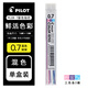 百樂（PILOT）日本百樂PILOT彩色鉛芯0.7mm/自動筆芯/彩鉛/8色可選PLCR-7 藍&紫&粉3色/支