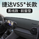 涵慕適用大眾捷達VS5中控臺防曬避光墊VS7儀表盤防曬遮陽用品工作臺布 捷達VS5*長款【前窗墊】皮革黑線