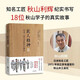 匠人精神Ⅲ：培養(yǎng)一流人才的核心秘訣 秋山利輝 著 匠人精神3 中信出版社