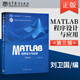 高教社正版 MATLAB 程序設計與應用 第3版第三版 劉衛國 普通高等教育十一五規劃教材 大學(xué)計算 MATLAB程序設計與應用(第3版)【新定價(jià)49】