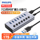 飛利浦USB3.0分線(xiàn)器一拖七帶電源高速拓展7口10HUB集線(xiàn)器延長(cháng)線(xiàn)臺式機筆記本電腦多接口轉換器 【一拖七】USB3.0口集線(xiàn)器-帶電源 1米