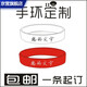 覓馨定制硅膠手環(huán)男生籃球腕帶運動刻字定做夜光橡膠發(fā)光健身 1條拍這里