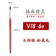 竹羽堂 松鼠毛 插畫精靈插畫筆 細(xì)節(jié)筆V18 PK水彩筆 松鼠毛V18-6#