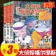 【全系列1-66冊(cè)自選】大偵探福爾摩斯小學(xué)生版 第1-17輯 全套66冊(cè) 福爾摩斯探案全集小學(xué)生版 插畫漫畫版 兒童課外閱讀漫畫書偵探破案懸疑推理小說故事書 第十五輯（56-58冊(cè)）