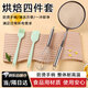 拜杰硅膠刮刀油刷打蛋器不銹鋼漏網(wǎng)鏟四合一套裝烘焙工具
