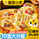 皇家小虎榴蓮披薩半成品加熱即食材兒童早餐比薩餅胚空氣炸鍋披沙 【10份 超值】牛肉4+培根4+榴蓮2