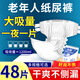 久伴成人紙尿褲加厚夜用款老年人用尿不濕腰貼式男女通用一次性隔尿墊 紙尿褲】M碼48片【特廋專(zhuān)用】