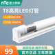 雷士照明（NVC）T8led燈管長條家用日光燈管一體化支架超亮節(jié)能1米2日光管全套 【5只裝】燈管支架1.2米 18W白光