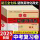 中考復(fù)習(xí)資料全套2025人教版初三九年級初中多輪總復(fù)習(xí)語文數(shù)學(xué)英語物理化學(xué)歷史道法專項專題訓(xùn)練卷中考真題測試卷仿真模擬中考押題卷決勝2025中考必刷題