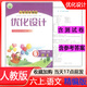 2025秋新版 精編版人教版小學(xué)同步測控6六年級上冊語(yǔ)文優(yōu)化設計（含試卷）大練人教版 小學(xué)同步測控優(yōu)化設計語(yǔ)文 優(yōu)化設計語(yǔ)文人教精編版 優(yōu)化設計同步測控練習冊 /人民教育出版