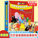 新華書(shū)店正版直發(fā) 巴巴爸爸經(jīng)典動(dòng)畫(huà)故事系列圖書(shū)全套82冊barpa的誕生篇 度假篇 環(huán)游世界出發(fā)篇+冒險篇 科學(xué)探險智慧篇新故事兒童書(shū)籍3–6周歲寶寶繪本閱讀幼兒園睡前早教圖畫(huà)書(shū) 【新書(shū)上市】探險故事