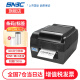新北洋（SNBC） BTP-2300E PLUS标签打印机高清版条码不干胶服装吊牌水洗标热转印打印机 USB+串口