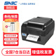 新北洋（SNBC）BTP-2300E PLUS標(biāo)簽打印機(jī) 不干膠熱轉(zhuǎn)印商用高清版條碼服裝吊牌水洗標(biāo)打印機(jī) BTP-2300E PLUS【USB+串口】