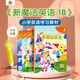 新啟翔 新魔法英語（新啟思英語）NewMagic 上海教育出版社全國小學(xué)英語語法單詞幼小銜接同步英文書 新魔法英語1B（6-7歲適讀）