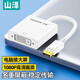 山澤（SAMZHE）DP轉(zhuǎn)DVI轉(zhuǎn)換器 公對(duì)母 DisplayPort轉(zhuǎn)DVI 電腦電視投影儀連接線 鍍金版20CM白色ZJX-170