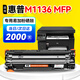 添墨適用惠普HP LaserJet pro M1136 MFP打印機硒鼓CE849A曬鼓388a易加粉墨盒1136碳粉盒