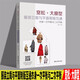 寬松·大廓型服裝立裁與平面制版互通：衣身一次平衡與二次平衡