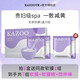 KAZOO松茸軟膜涂抹面膜美白補水抗皺緊致去黃提亮改善暗沉膚色男女 單盒裝【6對套裝】另贈一對