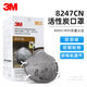3M口罩8247CN活性炭口罩R95級防有機蒸汽裝修異味防塵pm2.5防霧霾二手煙尾氣油煙防護口罩 8247口罩20只/盒（環(huán)保包裝）