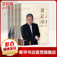 馬未都 國寶100 全四冊